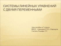 Презентация по математике на тему: Системы уравнений