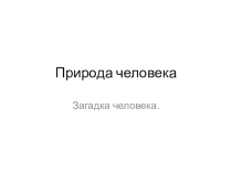Презентация по обществознанию, 5 класс