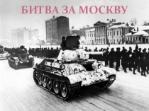 Презентация по истории на тему Вторая Мировая война