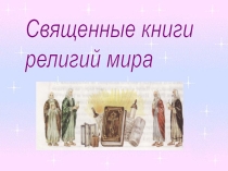 Презентация по ОРКСЭ на тему