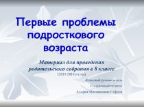 Открыты в 8 классей классный час