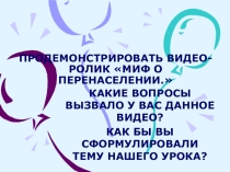 ПРЕЗЕНТАЦИЯ К УРОКУ ГЕОГРАФИИ ПО ТЕМЕ НАСЕЛЕНИЕ МИРА