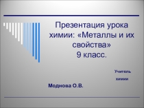 Презентация по химии на тему