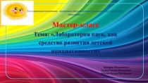 Познавательно -исследовательская деятельность детей старшего дошкольного возраста
