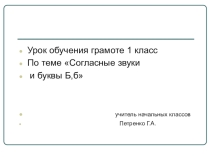 Презентация по обучению грамоте на тему