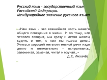 Презентация по русскому языку