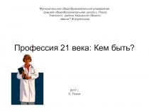 Презентация проектной работы учащейся 10 кл.