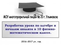 Презентация по теме Эта удивительная производная.