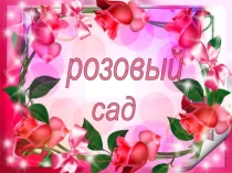 Презентация по географии, краеведению.