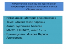 Презентация  Живет такой парень