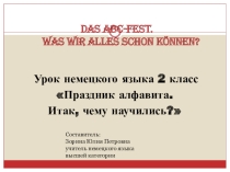 Презентация к уроку немецкого языка во 2 классе тема: Праздник алфавита