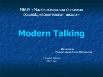 Презентация по немецкому языку Modern Talking