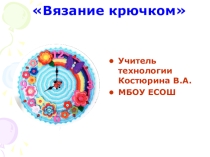 Презентация по технологии (6 класс)