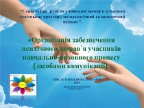 Презентация для работы психолога
