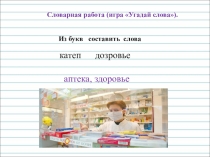 Презентация к уроку по письму и развитию речи 6 класс по теме: Второстепенные члены предложения