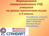 Презентация к педсовету Коммуникативные УУД