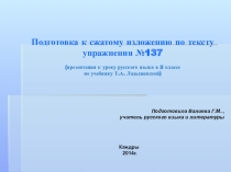 Презентация по русскому языку на тему