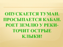 Презентация к уроку по литературному чтению на тему Е.Чарушин Кабан