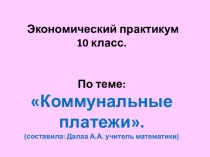 Презентация занятия Экономический практикум