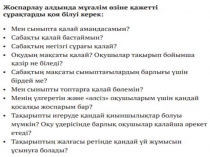 Презентация Мұғалім мектептің жүрегі коучинг