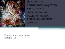 Презентация по технологии на тему Народные промыслы