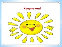 Презентация по воспитательному часу на тему Йокы әдәбе