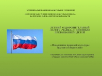 Презентация Правовая культура будущих избирателей