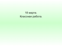 Презентация по математике на тему Делители и кратное (2 класс)