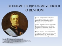 Презентация для библиотеки Великие люди размышляют