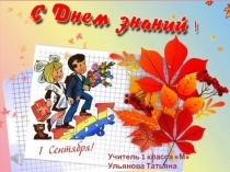 Презентация классный час День знаний на тему: В поисках золотого ключика