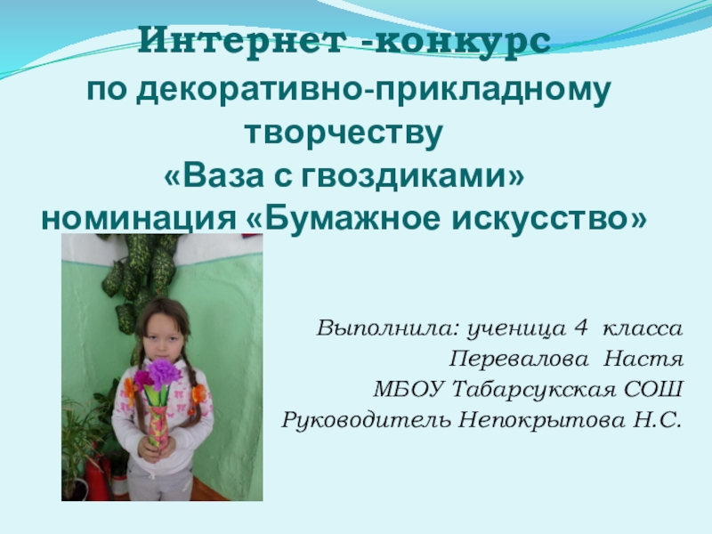 Ваза с гвоздиками