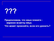 Презентация по географии на тему Вулканы