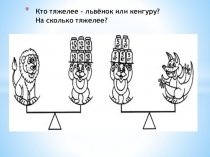 Презентация по математике на тему:Величины (2 класс)