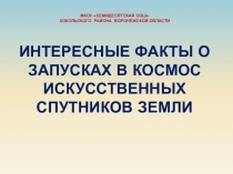 Презентация ко дню космонавтики для младшего школьника.