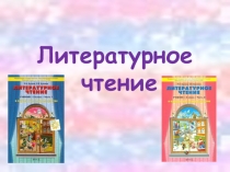 Презентация по литературному чтению на тему: Надо иметь чувство юмора. В. Драгунский (3 класс)