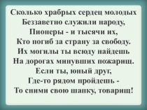 Библиотечный урок, презентация Пионеры-герои