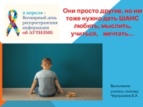 Аутизм