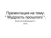 Внеклассное мероприятие на тему:Противодействие Времени.
