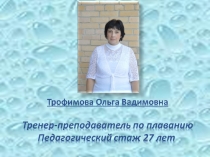 Роль игрового метода в обучении плаванию групп начальной подготовки