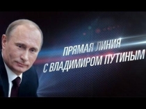 Презентация для обучающихся начальных классов Прямая линия с Владимиром Путиным