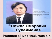 Презентация по литературе в сш №189 на тему О.Сулейменов Волчата