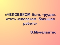 Презентация для проведения классного часа