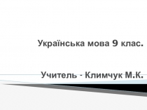 Розділові знаки в безсполучниковому складному реченні