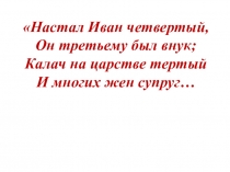 Презентация по истории на тему: Россия в конце 16 века (7 класс)