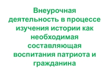 Презентация  Патриотическое воспитание