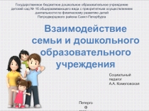 Презентация для социального педагога ДОУ