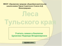Презентация Леса Тульской области