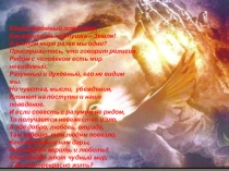 Презентация к уроку Православная молитва