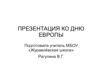 Презентация по английскому языку по темеевропейский день языков