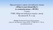 Учебная презентация по английскому языку на тему What is your friend like? (в соответствии с ФГОС) (3 класс)